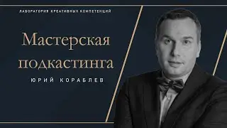 Подкаст как современное радио