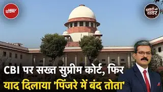 Arvind Kejriwal Bail Case में जस्टिस की सख्त टिप्पणी, 'पिंजरे में बंद तोते की छवि से बाहर आना होगा'