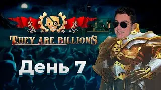 Гитман проходит 800% кампанию They Are Billions  | День 7