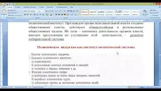 Задания 24-25. Политика. Планы и обоснования.