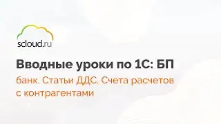 Как в 1С: Бухгалтерия работать с банковскими выписками