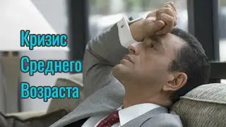 Как преодолеть кризис среднего возраста #гипнотерапия #психология #подсознание #подпишись #грибы