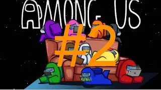 опять этот амогус...►among us#2