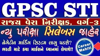 State Tax Inspector Syllabus 2024 | State Tax Inspector Gujarat exam syllabus | Career Mahiti