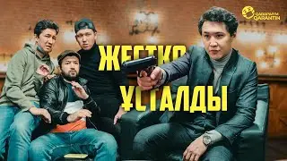 Көтті қысқан бай болар | Қарапайым карантин | 6 серия