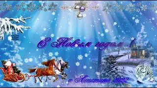 Новый 2022 год село Лопатино