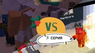 Мега Хакер Рагнарёк Армия Троллей,Зевс VS  Водяной Тролль,Кратос Майнкрафт 2023 г 3 Серия