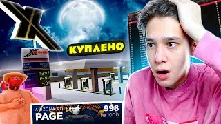 ПОЙМАЛ АЗС И 2 ДОМА НА ОТКРЫТИИ ARIZONA RP PAGE! ЗАДОНАТИЛ 6500 РУБЛЕЙ В GTA SAMP!