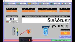 Πάρκινγκ - Ανάπτυξη προγράμματος