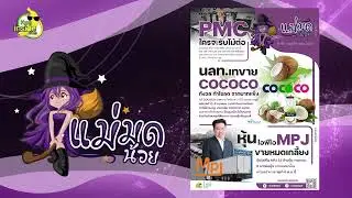 พัก By: แม่มดน้อย (1 พ.ย. 2567)