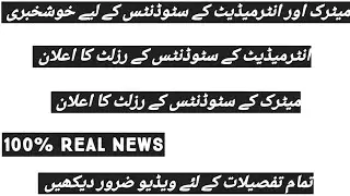 Intermediate Result 2021 / Matric Result 2021 / Inter and Matric Result / Inter Result Announced