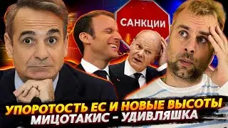САНКЦИОННАЯ МОЩЬ ЕС НАБИРАЕТ ОБОРОТЫ