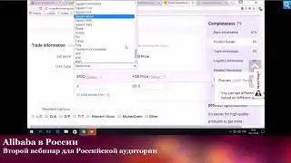 Как выкладывать товары на Alibaba com