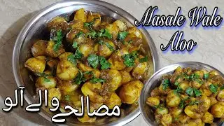 Masale Wale Aloo 