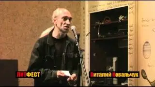 Киевские лавры 2011: Виталий Ковальчук Однажды