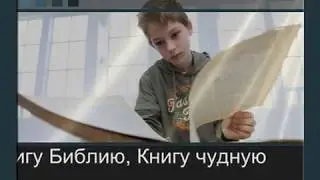 караоке - Kнига Библия