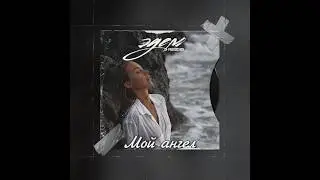 Macan x AVG Type Beat "Мой ангел" | Клубный Рэп Бит В Стиле Макан и АВГ | Спой | ЭДЕМ PRODUCTION