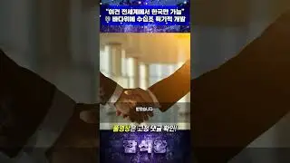이건 전세계에서 한국만 가능하다 #한국 #조선업 #방산