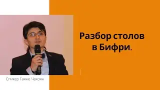 Детальный разбор стола #1(15$) и стола #2(30$)