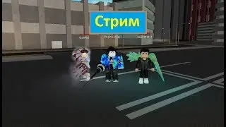 Простой лэтсплэй по рогуль на стриме/роблокс рогуль/токийский гуль)