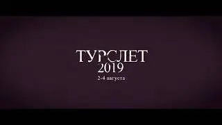 Первый Республиканский профсоюзный турслет 2019