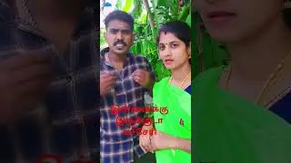 நாங்க காமெடி பண்ணா பிடிக்குமா சாங் பண்ணா பிடிக்குமா??