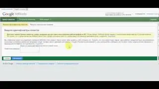 Быстрый обзор инструмента AdWords: Мой Центр Клиентов