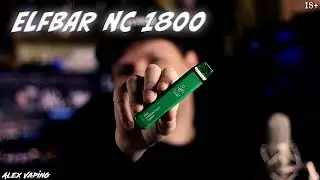 Одноразовая электронная сигарета ELFBAR NC1800