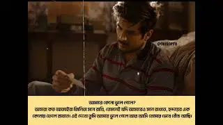 আমারে কেনো ভুলে গেলে? @ovisopto