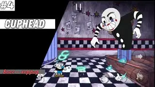 Босс марионетка | cuphead #4