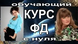 Обучающий курс по Астропсихологии с нуля 