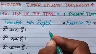 Oxford Junior English  Translation Ex:-79 angreji kaise sikhe? // अंग्रेजी कैसे सीखें?