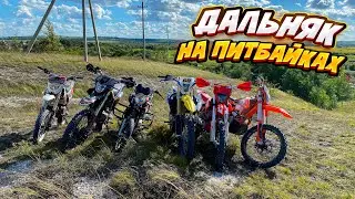 САМЫЙ СЛОЖНЫЙ ДАЛЬНЯК НА ПИТБАЙКАХ! ПАДЕНИЕ С ПАССАЖИРОМ и УШАТЫВАНИЕ МОПЕДА В ГОРАХ!