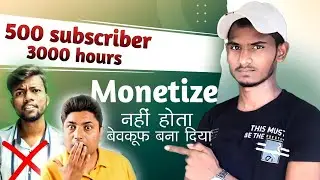 🤬😡@ManojDey ने बेवकूफ बना दिया सभी को 500 Subscriber 3000 hours watching  से monetize नहीं होता