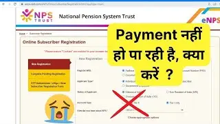 NPS Account में Payment नहीं हो पा रही है, क्या करें  ?