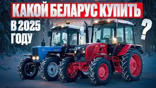 Подробный обзор нового Беларус 82.3  Какой трактор купить Беларус 82 .1 или Беларус 82.3?