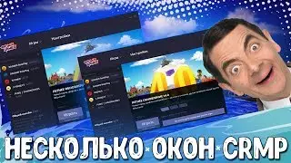 AntiAFK | Свёрнутый режим | Несколько окон RADMIR CRMP / SAMP | Как запустить в два окна?