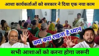 आशा कार्यकर्ताओं को लेकर आज की सबसे बड़ी खबर | asha worker news Today