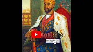 Буйук Амир Темур хакида хикоя. Фозил Кори