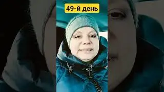 49-й день отказа от сладкого