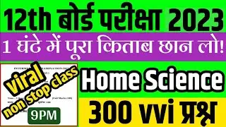 Bseb class 12th home science 300 vvi objective question 2023||12th home science viral question 2024