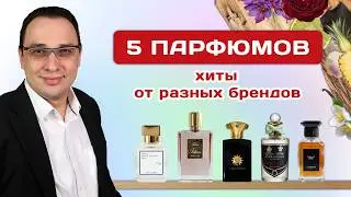 Обзор хитов: Maison Francis Kurkdjian 724 // Kilian Love, don’t be shy // Amouage Interlude Man