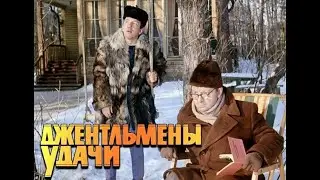 Джентльмены удачи. Игра на бутылках