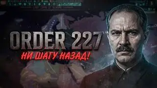 TNO: Вторая Западнорусская Война| Каганович издаёт Приказ №227