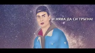 ANDRO - NYAMA DA SI TRAGNA [LYRIC VIDEO, 2018]