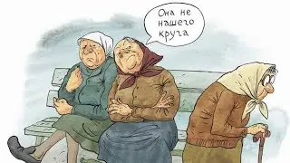 Опять Промокашка