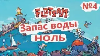 Flotsam 