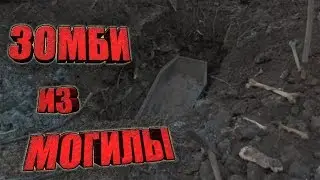 Страшные истории на ночь - Зомби из могилы на кладбище. Жуткие мистические страшилки. НЕ СПАТЬ!