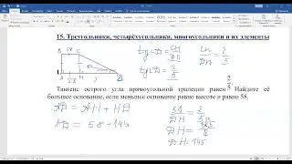Задачи №15 огэ.  Геометрия.