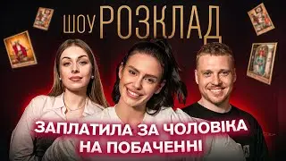 ШОУ 